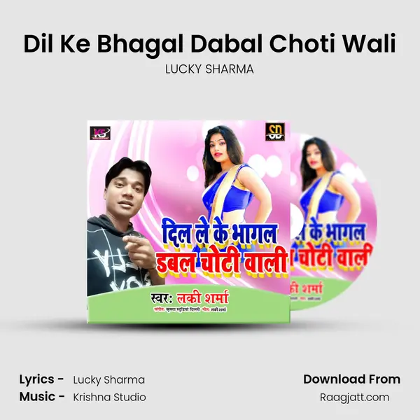 Dil Ke Bhagal Dabal Choti Wali mp3 song