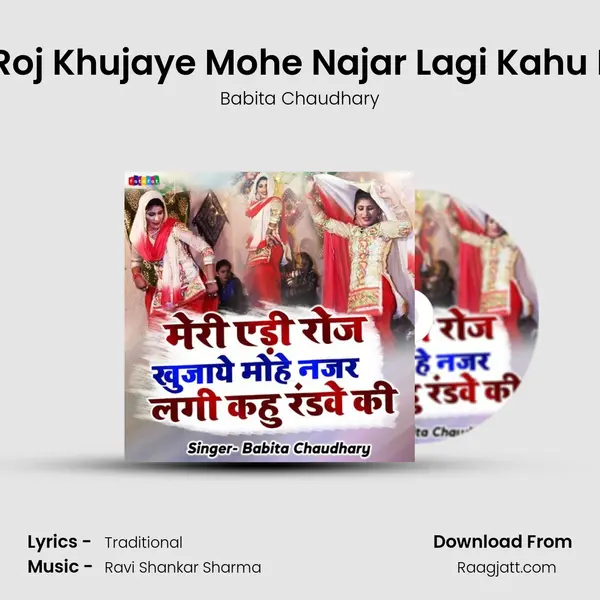 Meri Aedi Roj Khujaye Mohe Najar Lagi Kahu Randwa Ki - Babita Chaudhary album cover 