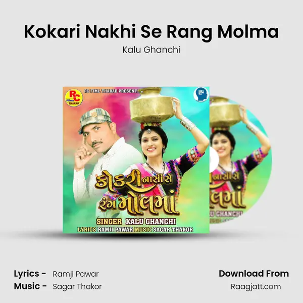 Kokari Nakhi Se Rang Molma mp3 song