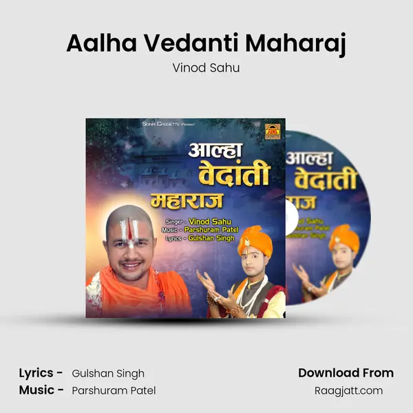 Aalha Vedanti Maharaj mp3 song