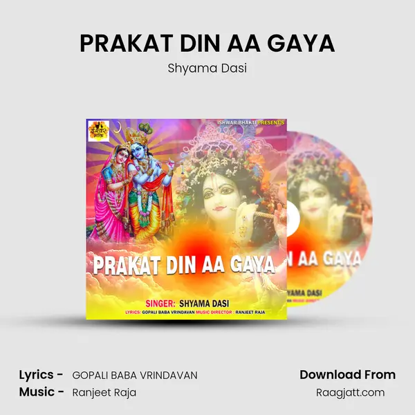 PRAKAT DIN AA GAYA - Shyama Dasi album cover 