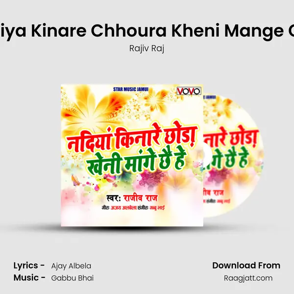 Nadiya Kinare Chhoura Kheni Mange Chai mp3 song