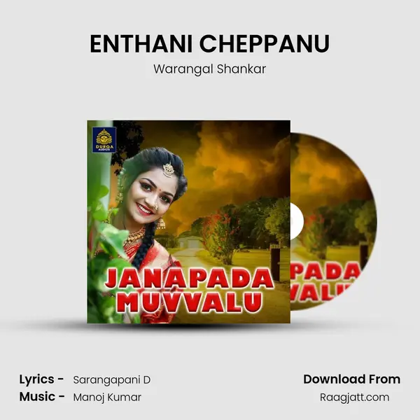 ENTHANI CHEPPANU - Warangal Shankar album cover 