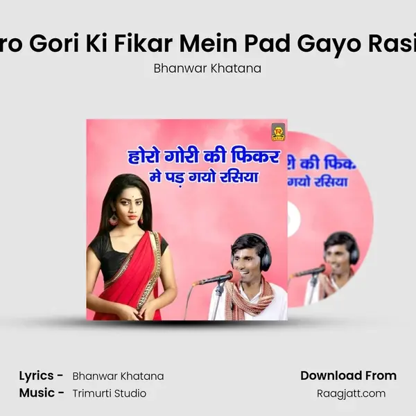 Hero Gori Ki Fikar Mein Pad Gayo Rasiya mp3 song