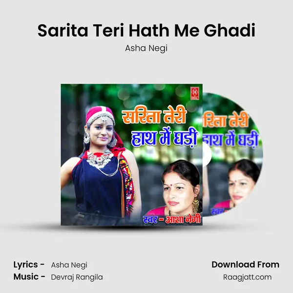 Sarita Teri Hath Me Ghadi mp3 song