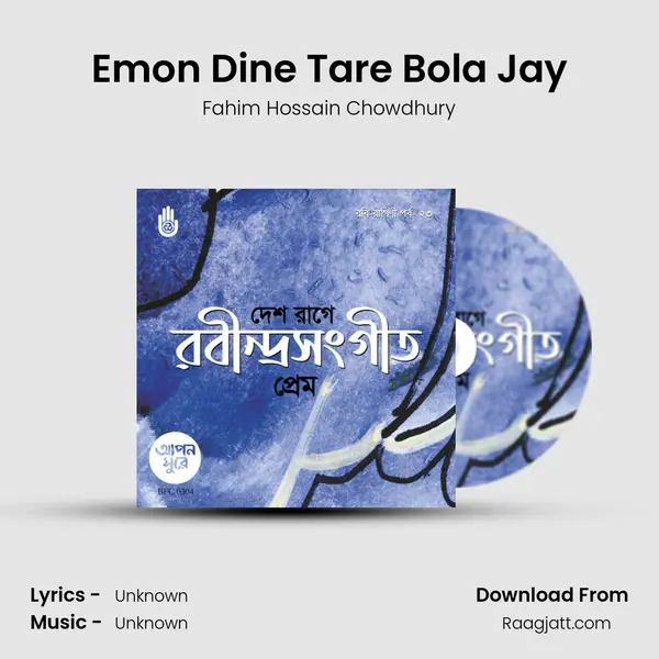 Emon Dine Tare Bola Jay mp3 song