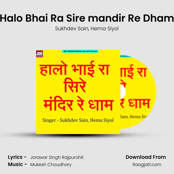 Halo Bhai Ra Sire mandir Re Dham mp3 song