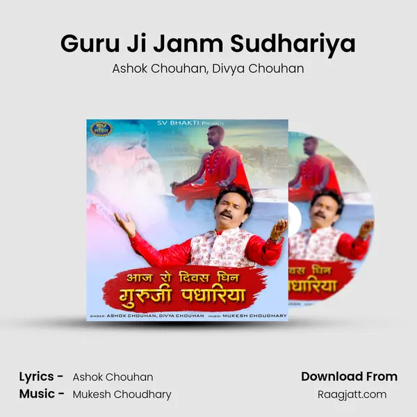 Guru Ji Janm Sudhariya - Ashok Chouhan album cover 