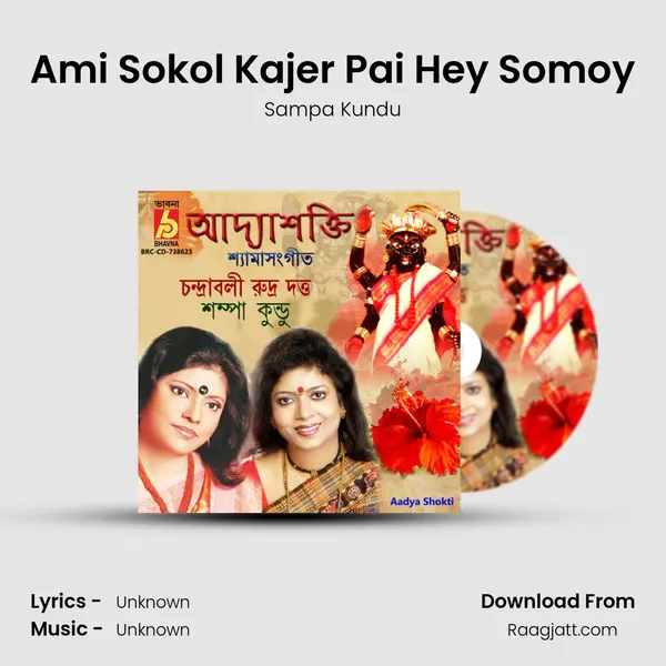 Ami Sokol Kajer Pai Hey Somoy mp3 song