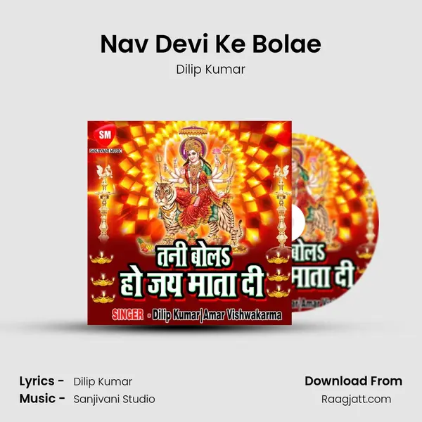 Nav Devi Ke Bolae mp3 song