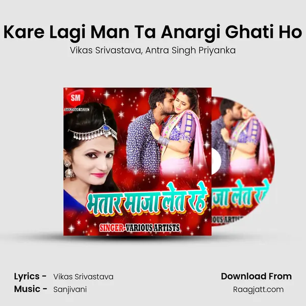 Kare Lagi Man Ta Anargi Ghati Ho - Vikas Srivastava album cover 