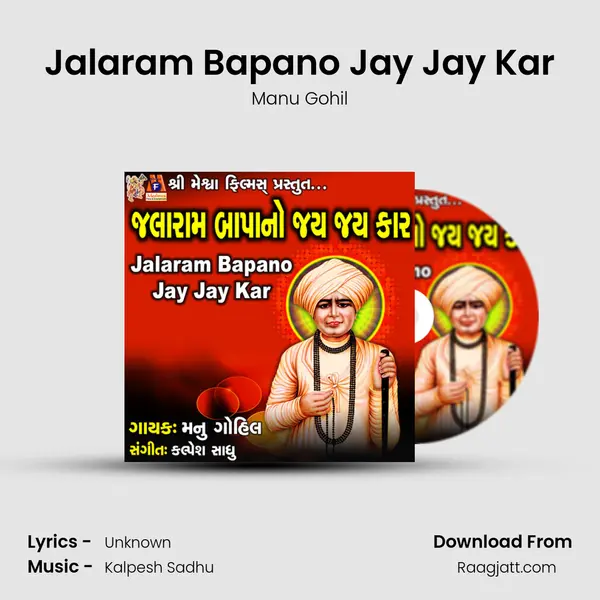 Jalaram Bapano Jay Jay Kar mp3 song