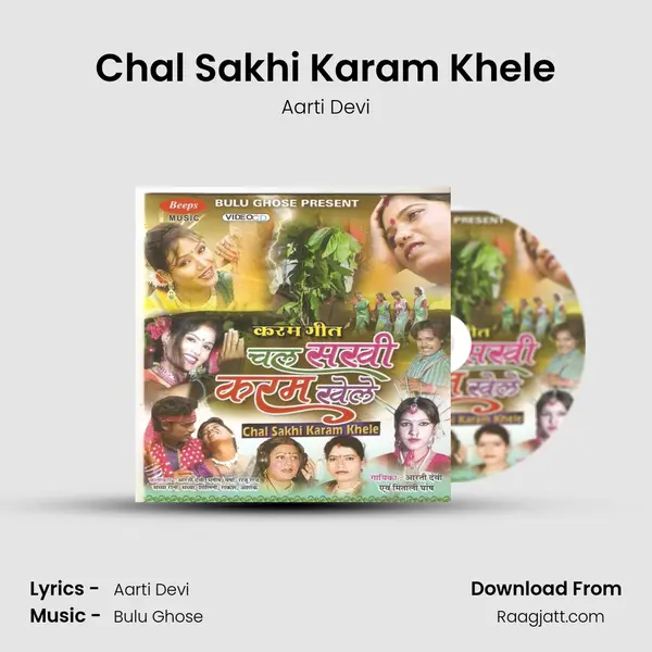 Chal Sakhi Karam Khele - Aarti Devi album cover 