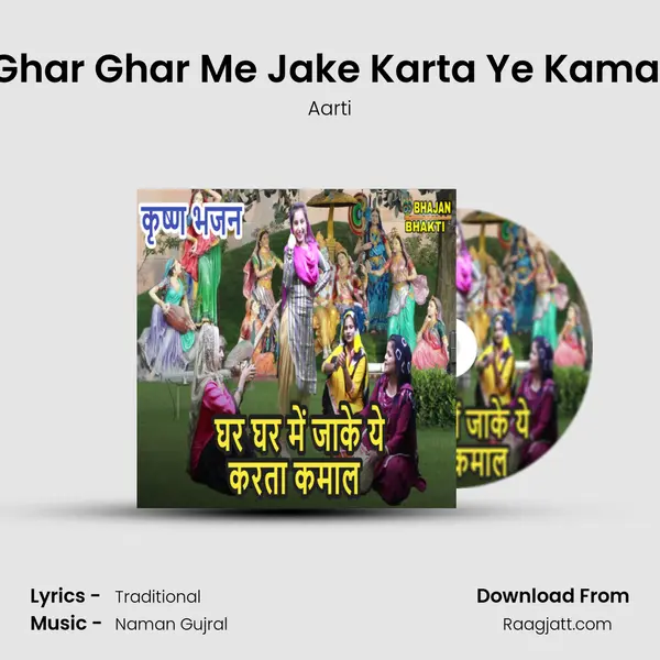 Ghar Ghar Me Jake Karta Ye Kamal mp3 song