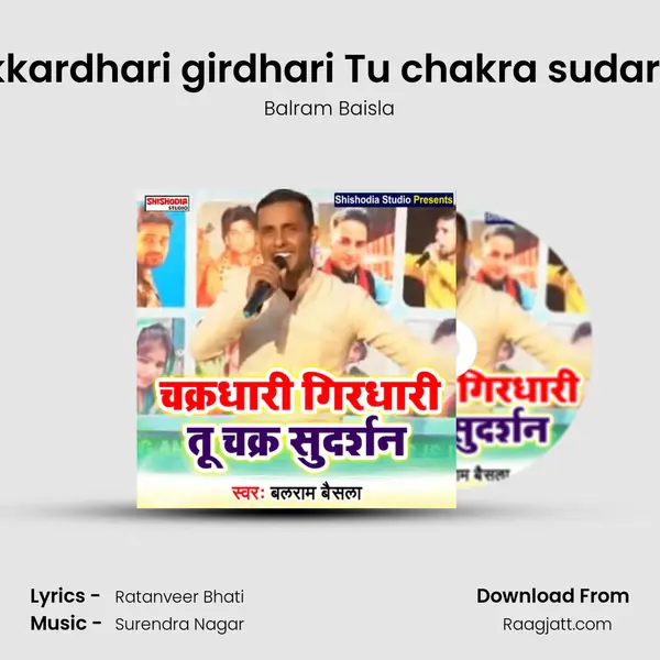 Chakkardhari girdhari Tu chakra sudarshan mp3 song