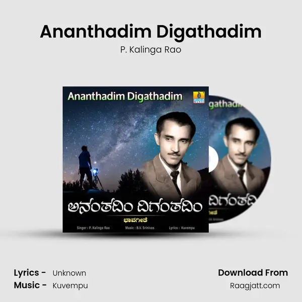 Ananthadim Digathadim - P. Kalinga Rao mp3 song