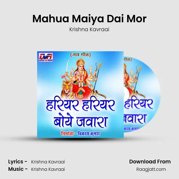 Mahua Maiya Dai Mor mp3 song