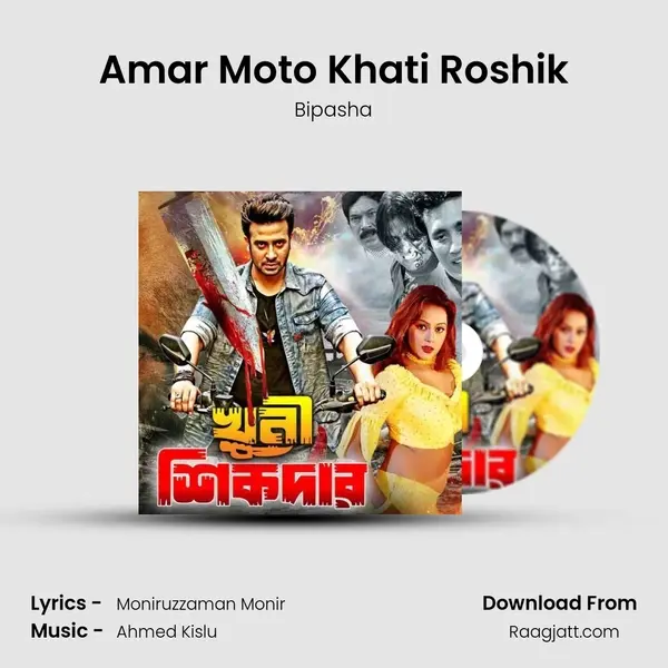 Amar Moto Khati Roshik - Bipasha album cover 