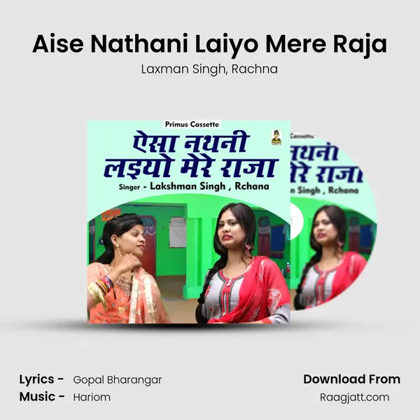 Aise Nathani Laiyo Mere Raja mp3 song