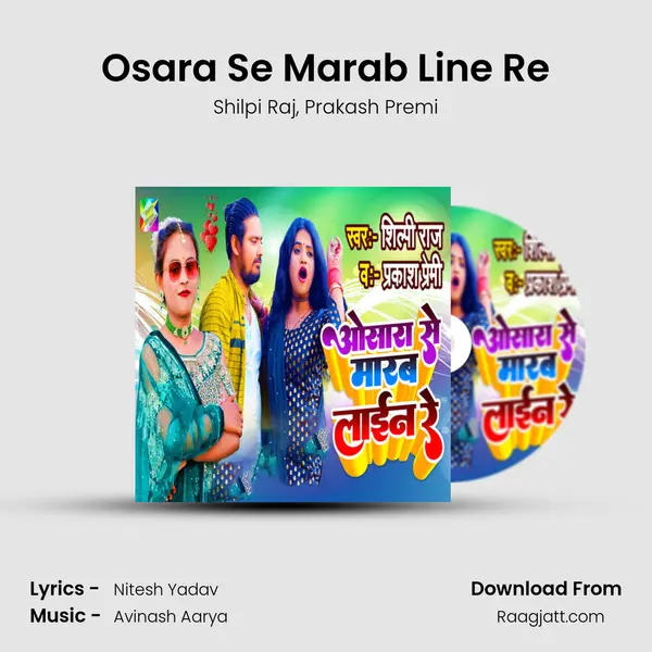 Osara Se Marab Line Re - Shilpi Raj album cover 