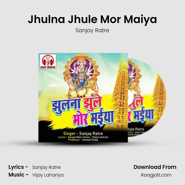 Jhulna Jhule Mor Maiya - Sanjay Ratre album cover 