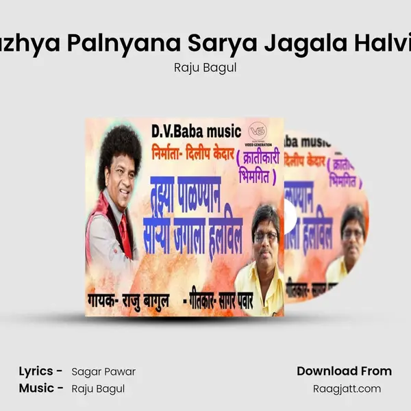 Tuzhya Palnyana Sarya Jagala Halvila mp3 song