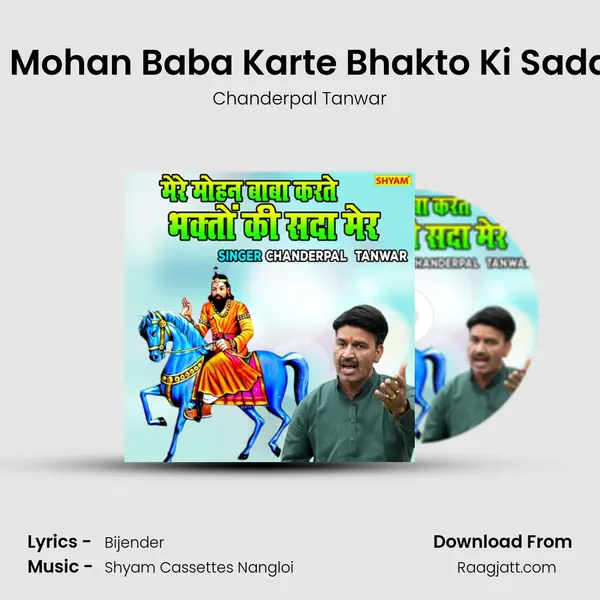 Mere Mohan Baba Karte Bhakto Ki Sada Mer mp3 song