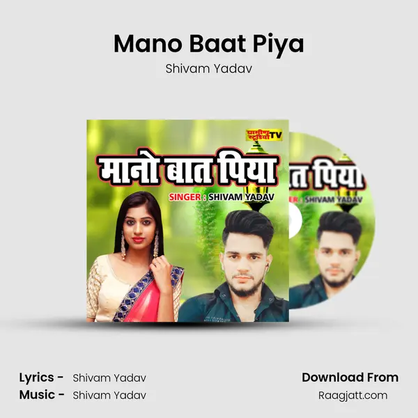 Mano Baat Piya mp3 song