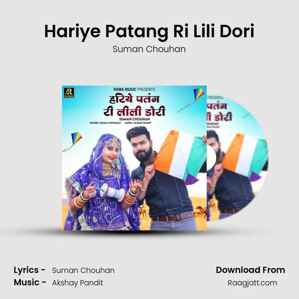 Hariye Patang Ri Lili Dori - Suman Chouhan album cover 