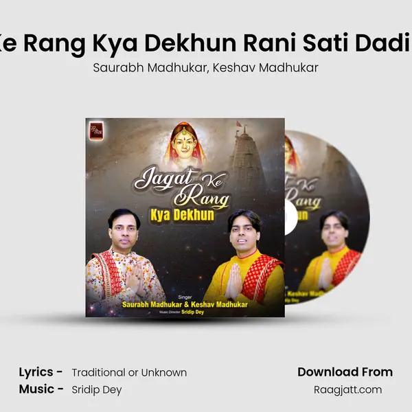 Jagat Ke Rang Kya Dekhun Rani Sati Dadi Bhajan mp3 song