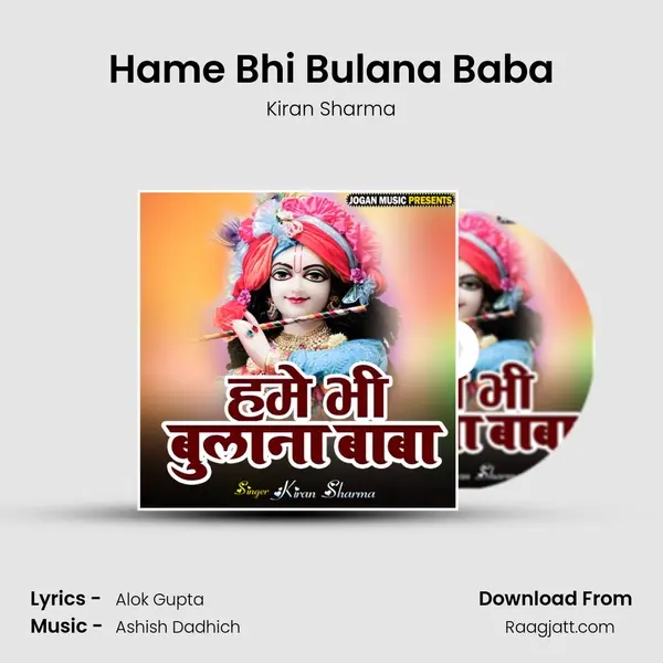 Hame Bhi Bulana Baba - Kiran Sharma album cover 