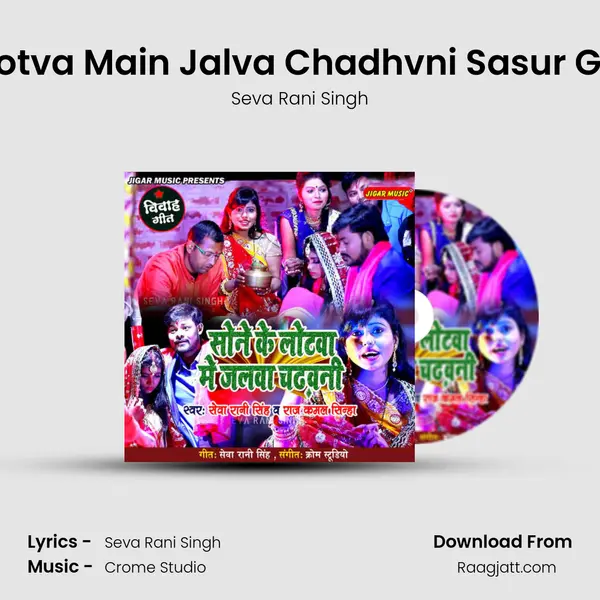 Sone Ke Lotva Main Jalva Chadhvni Sasur Gharwa Ho mp3 song