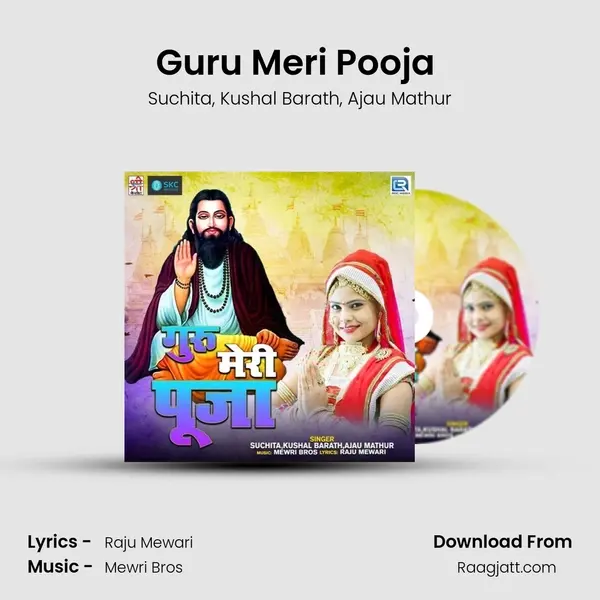 Guru Meri Pooja (Rajasthani) - Suchita album cover 