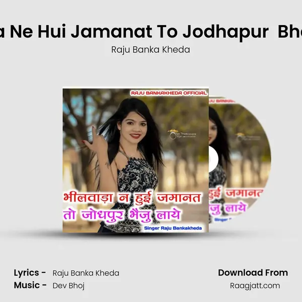 Bhilwada Ne Hui Jamanat To Jodhapur  Bhaiju Layo mp3 song