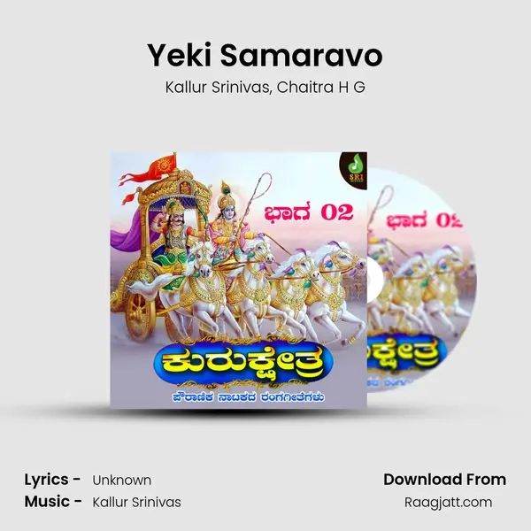 Yeki Samaravo - Kallur Srinivas album cover 