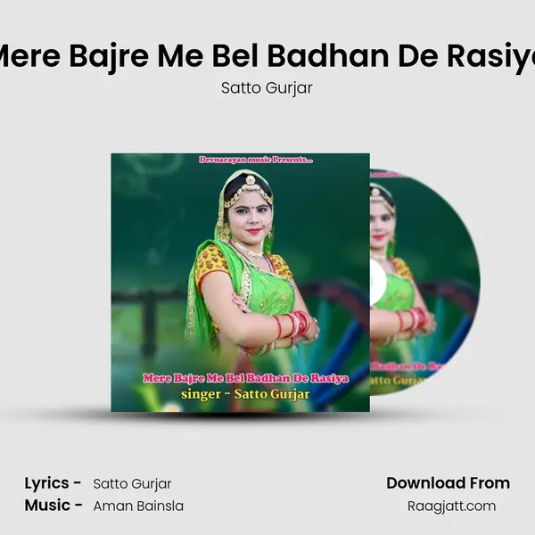 Mere Bajre Me Bel Badhan De Rasiya mp3 song