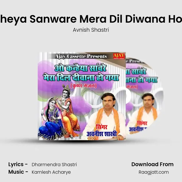 O Kanheya Sanware Mera Dil Diwana Ho Gaya mp3 song