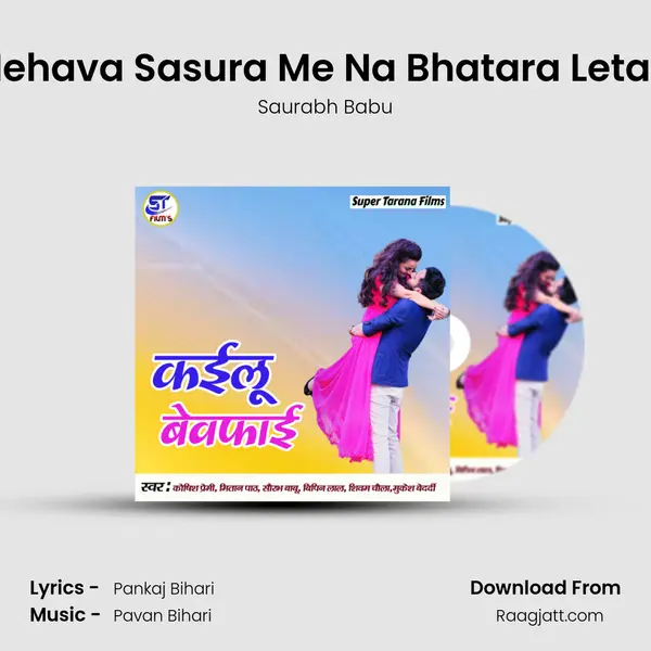 Ge Nehava Sasura Me Na Bhatara Letau Ge - Saurabh Babu album cover 