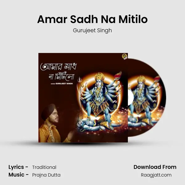 Amar Sadh Na Mitilo mp3 song