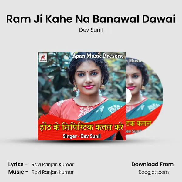 Ram Ji Kahe Na Banawal Dawai - Dev Sunil album cover 