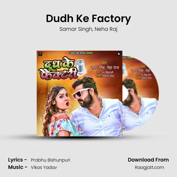 Dudh Ke Factory - Samar Singh album cover 