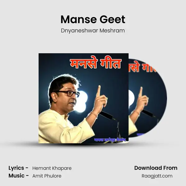 Manse Geet - Dnyaneshwar Meshram album cover 