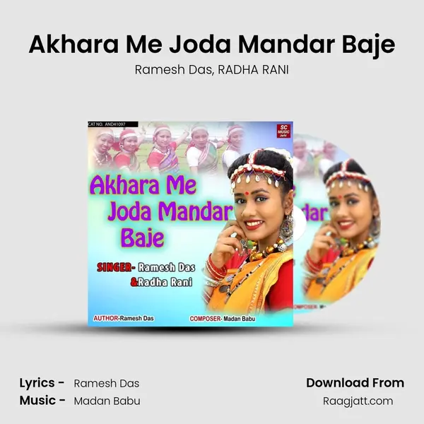 Akhara Me Joda Mandar Baje mp3 song