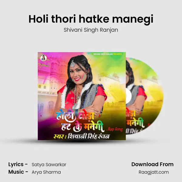 Holi thori hatke manegi mp3 song