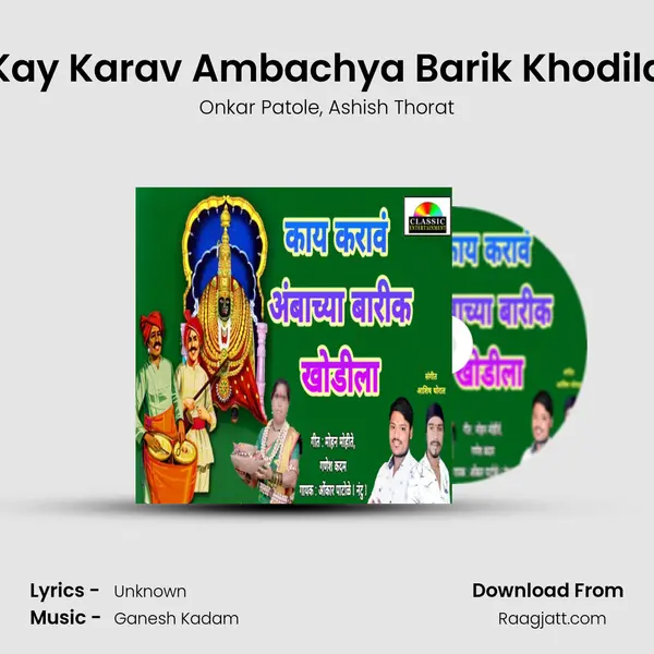 Kay Karav Ambachya Barik Khodila mp3 song