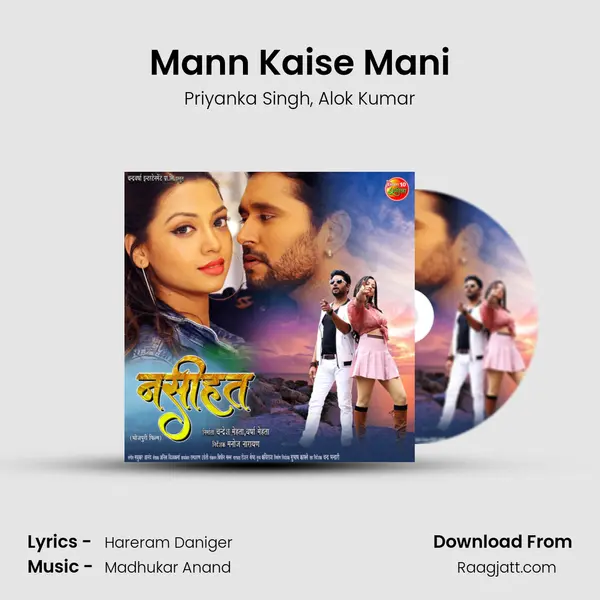 Mann Kaise Mani - Priyanka Singh album cover 