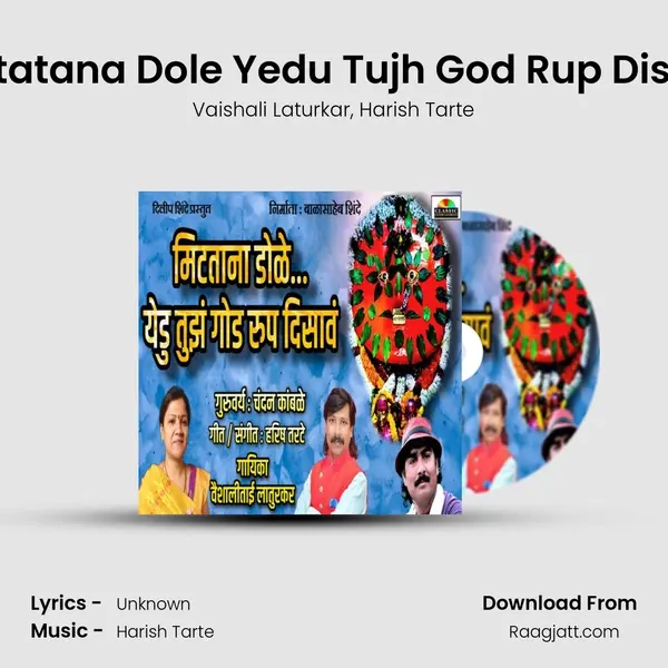 Mitatana Dole Yedu Tujh God Rup Disav - Vaishali Laturkar album cover 