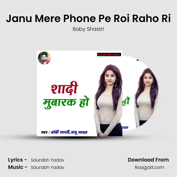 Janu Mere Phone Pe Roi Raho Ri mp3 song