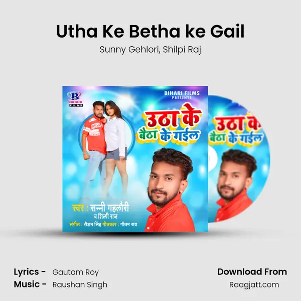 Utha Ke Betha ke Gail mp3 song