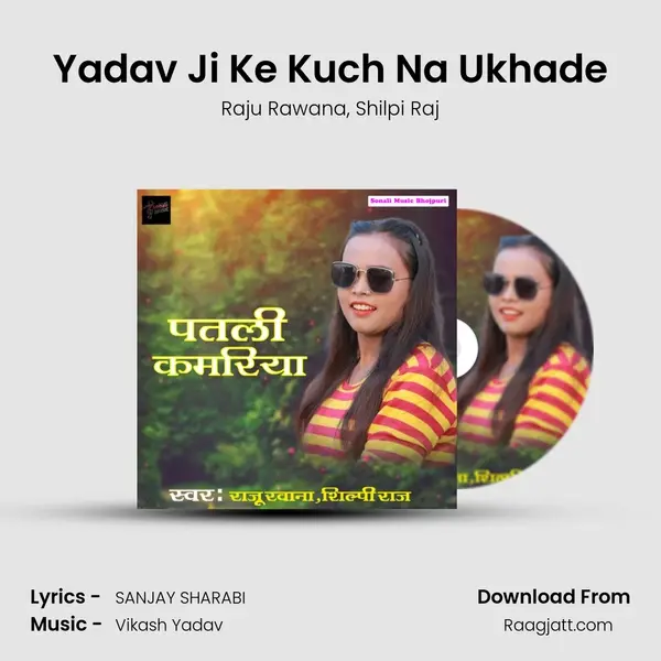 Yadav Ji Ke Kuch Na Ukhade mp3 song